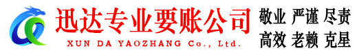 单县讨账公司